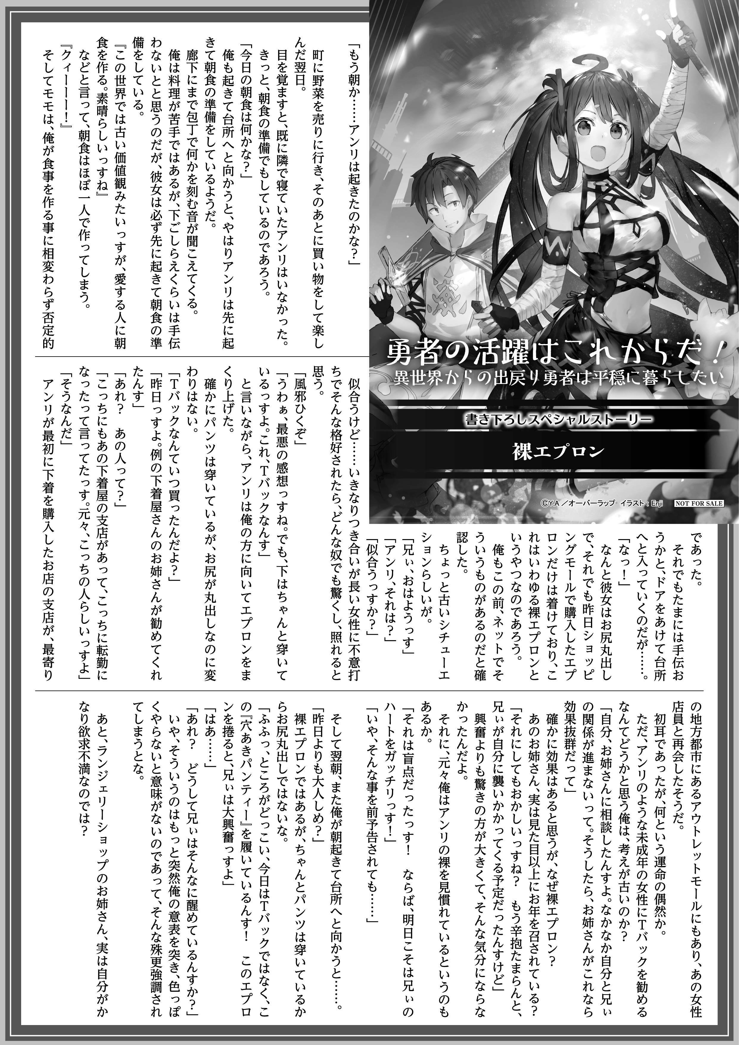 【ノベルス】「勇者の活躍はこれからだ！ 異世界からの出戻り勇者は平穏に暮らしたい 1」_A4SSペーパー